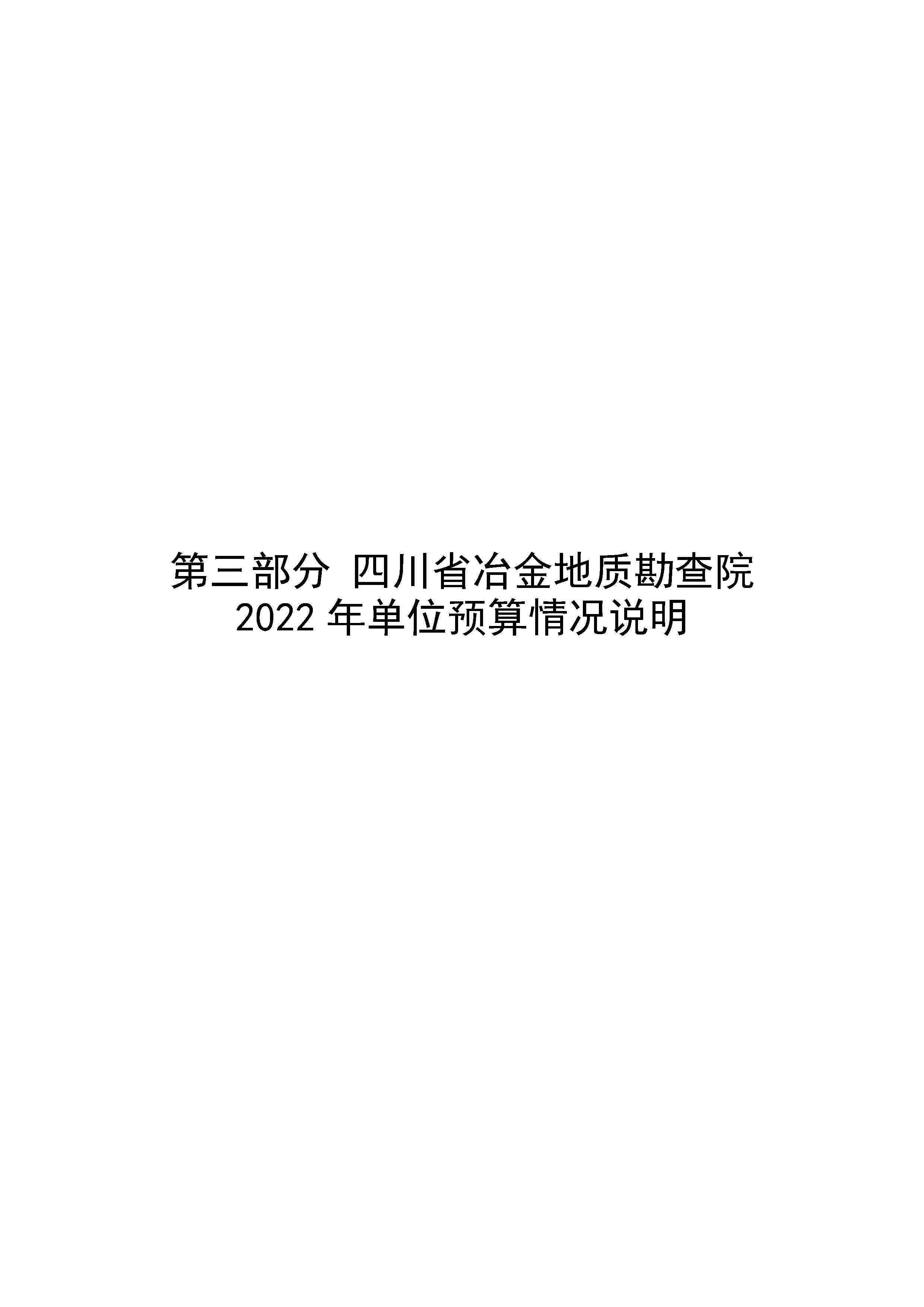 2022单位公开-地勘院_页面_23